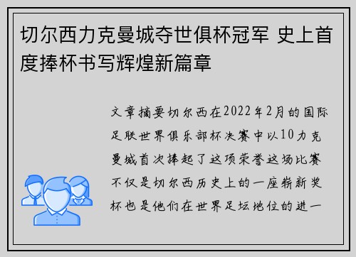 切尔西力克曼城夺世俱杯冠军 史上首度捧杯书写辉煌新篇章