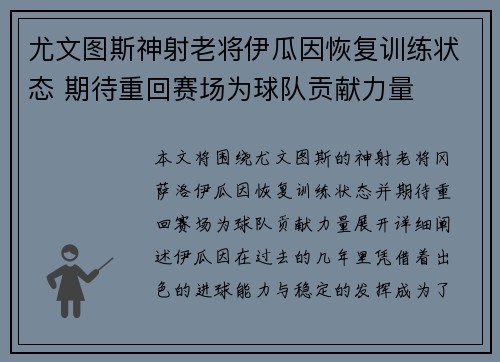 尤文图斯神射老将伊瓜因恢复训练状态 期待重回赛场为球队贡献力量