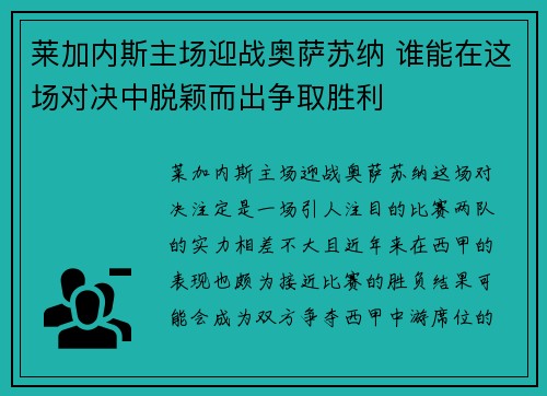 莱加内斯主场迎战奥萨苏纳 谁能在这场对决中脱颖而出争取胜利