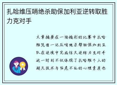 扎哈维压哨绝杀助保加利亚逆转取胜力克对手