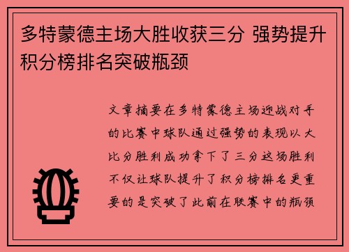多特蒙德主场大胜收获三分 强势提升积分榜排名突破瓶颈