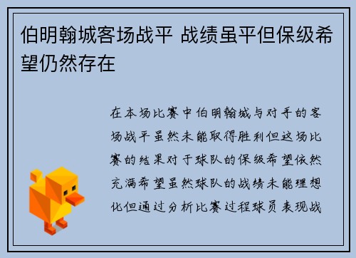 伯明翰城客场战平 战绩虽平但保级希望仍然存在