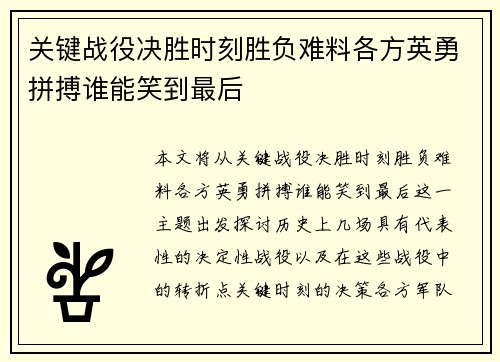 关键战役决胜时刻胜负难料各方英勇拼搏谁能笑到最后