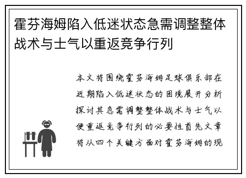 霍芬海姆陷入低迷状态急需调整整体战术与士气以重返竞争行列